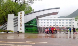 桂林航天高等专科学校热水工程